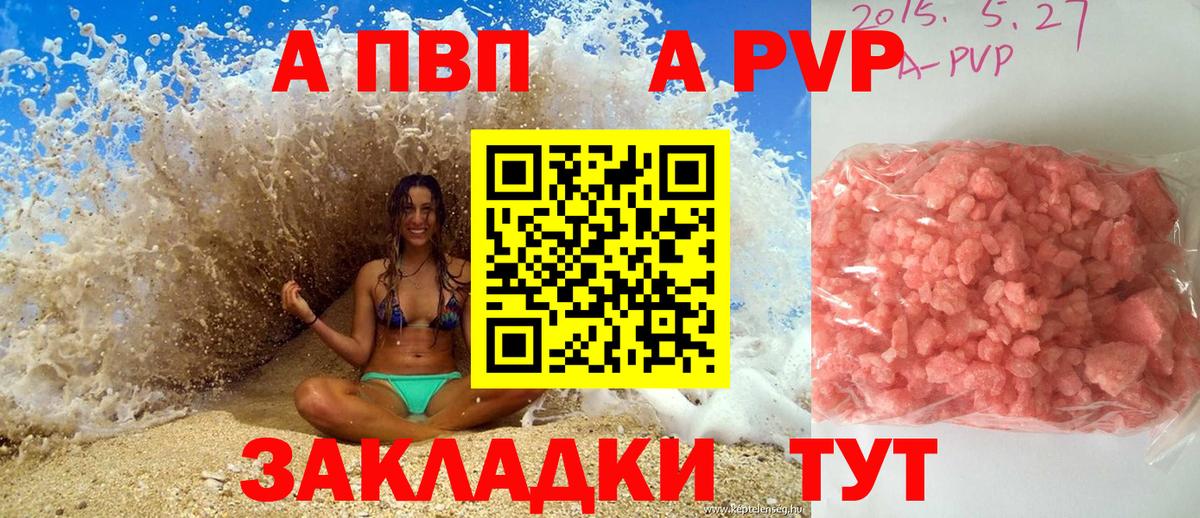 A-PVP Соль  A-PVP  купить наркотик  Вход с VPN  А ПВП СК КРИС  Славгород 