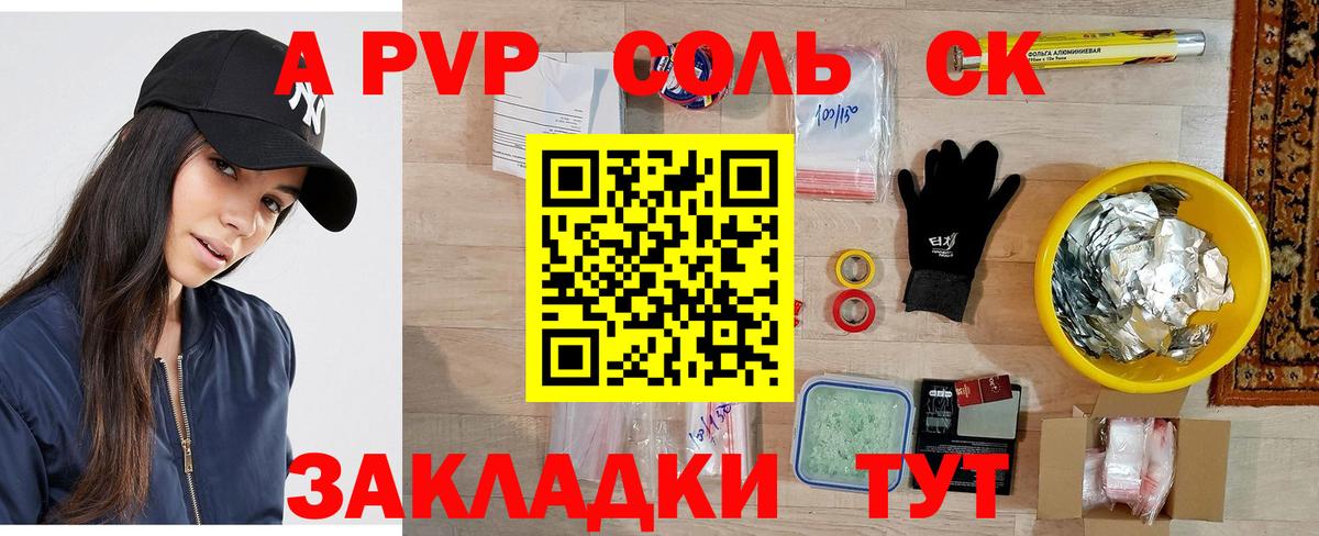 Альфа ПВП Crystall Славгород