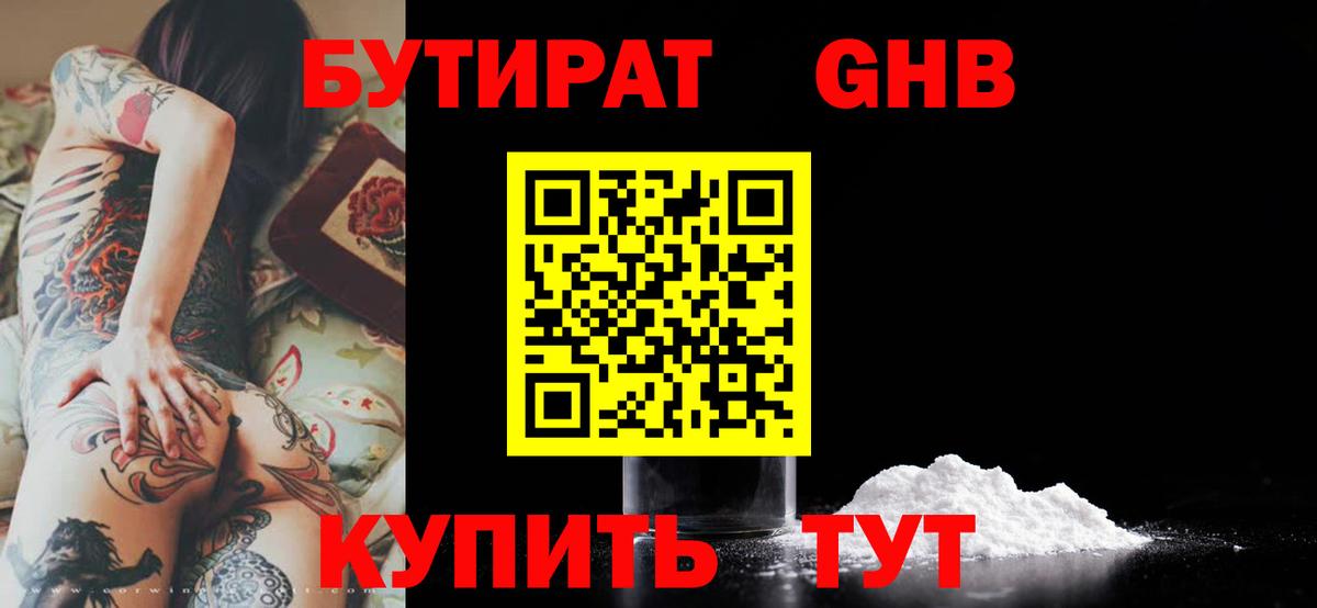 Бутират вода Славгород