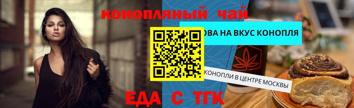 Печенье с ТГК марихуана  Вход с VPN  Славгород 