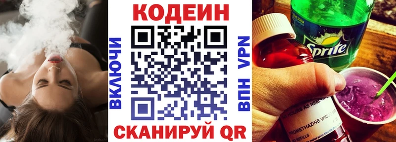 Codein напиток Lean (лин)  купить наркотик  Славгород 