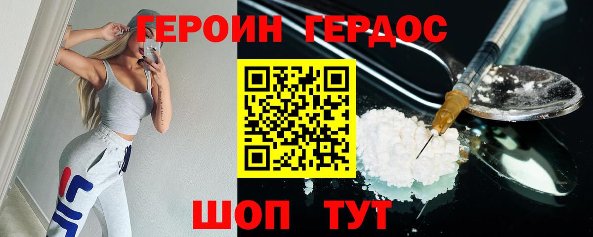 Славгород  ГЕРОИН хмурый  Вход с VPN 