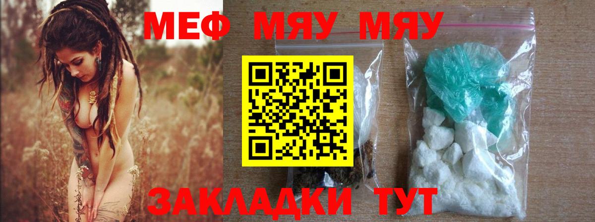 Мефедрон  Вход с VPN  что такое   Славгород  Мефедрон mephedrone  Меф кристаллы 