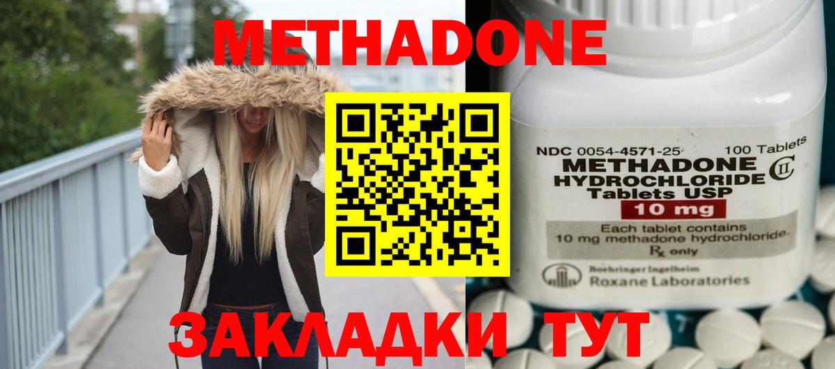 МЕТАДОН methadone  Вход с VPN  Славгород 