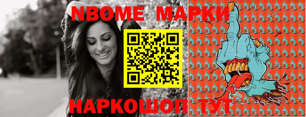 Марки NBOMe 1500мкг Славгород